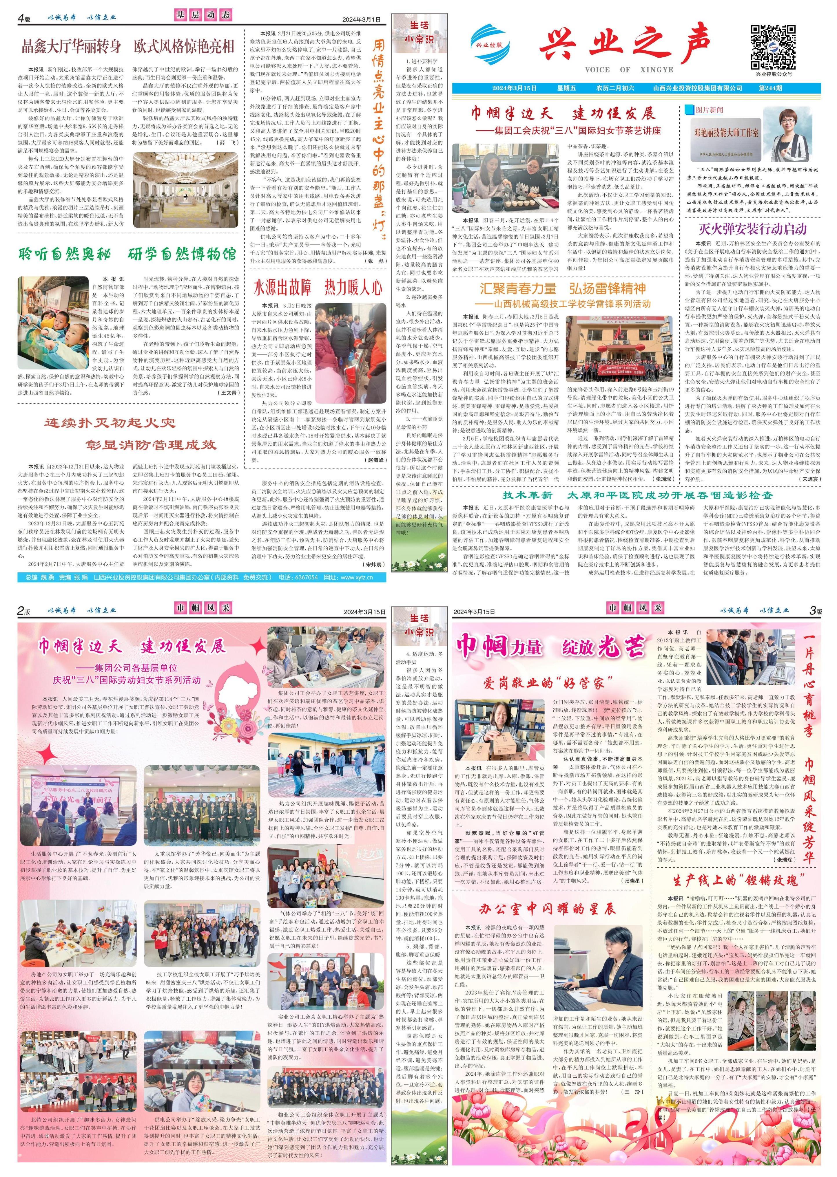興業(yè)之聲244期