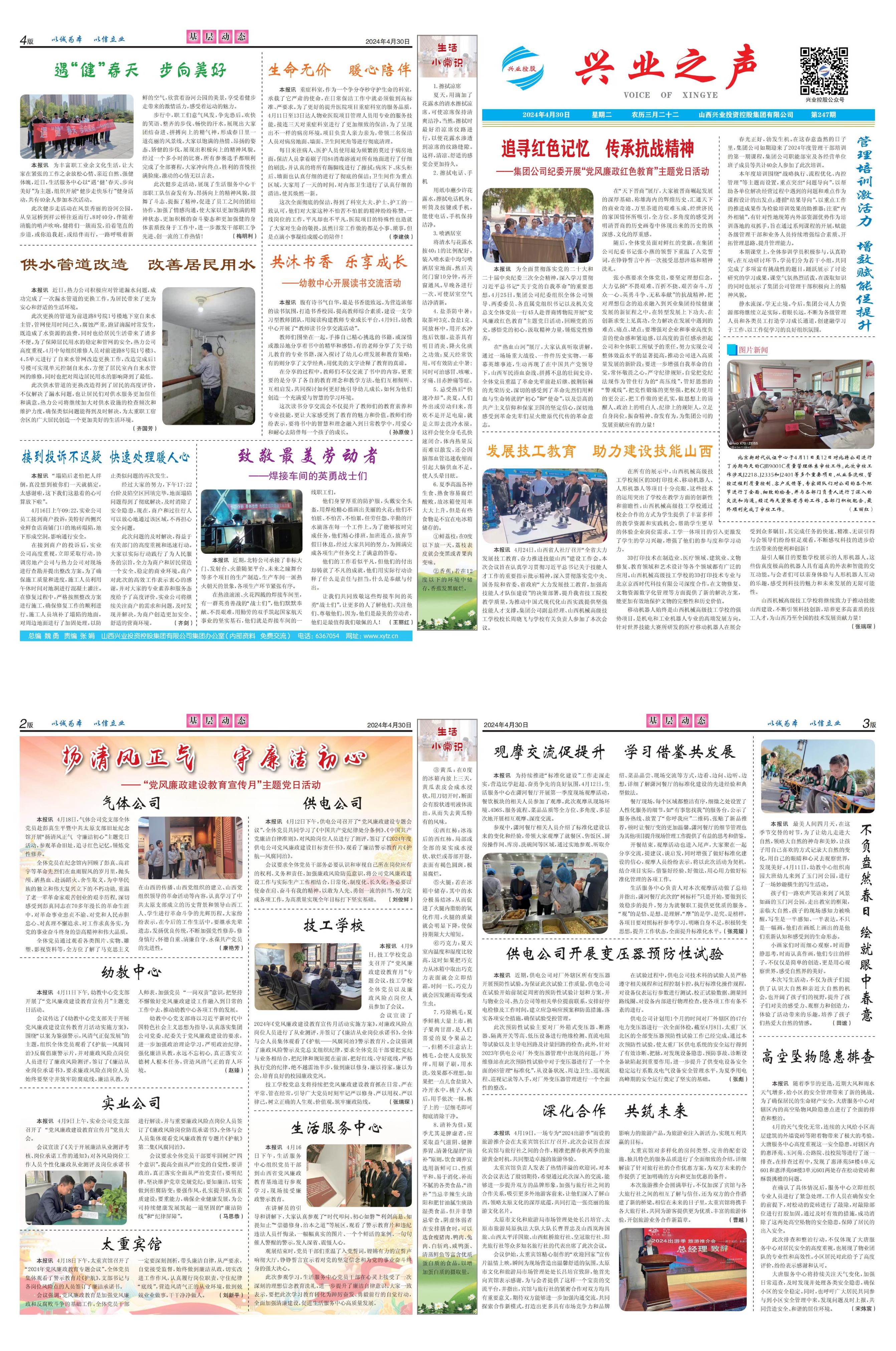 興業(yè)之聲247期