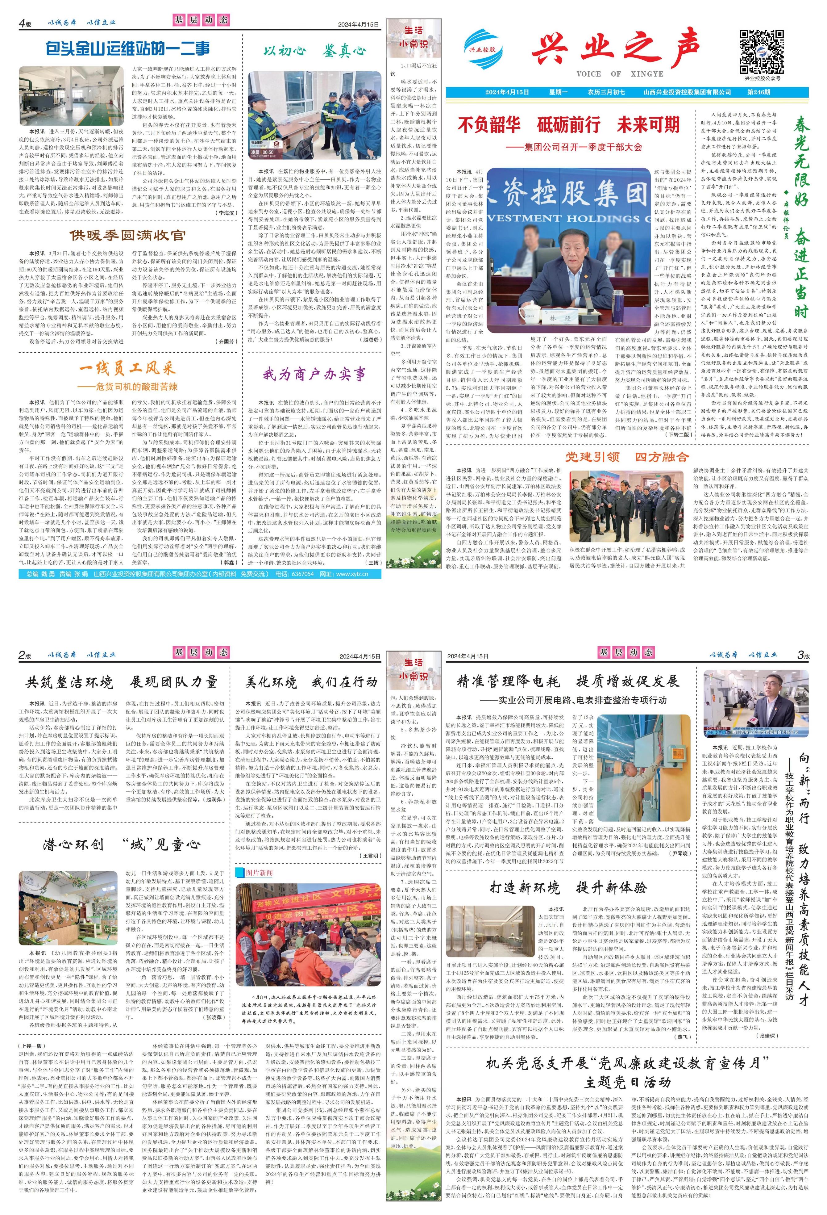 興業(yè)之聲246期