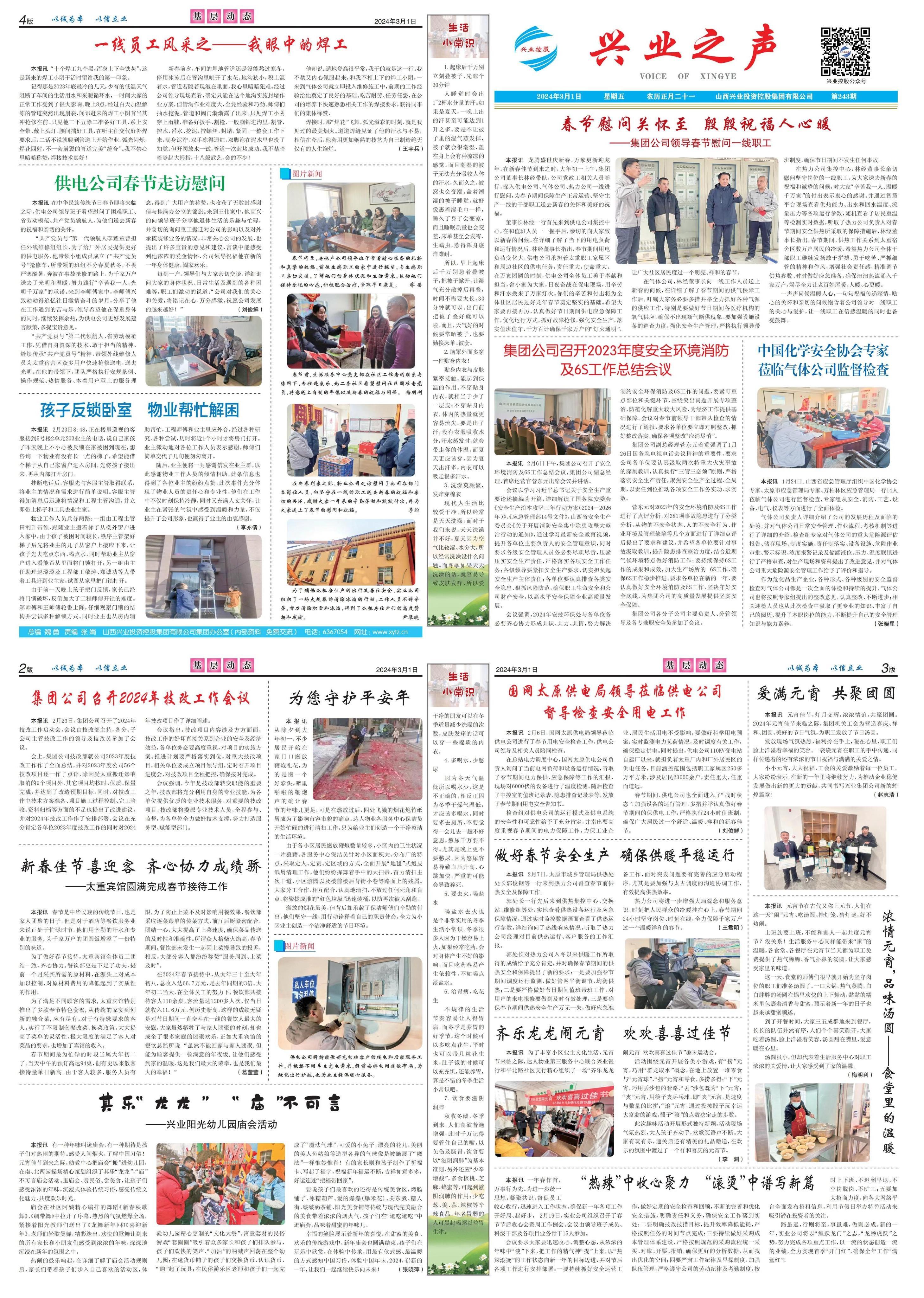 興業(yè)之聲243期